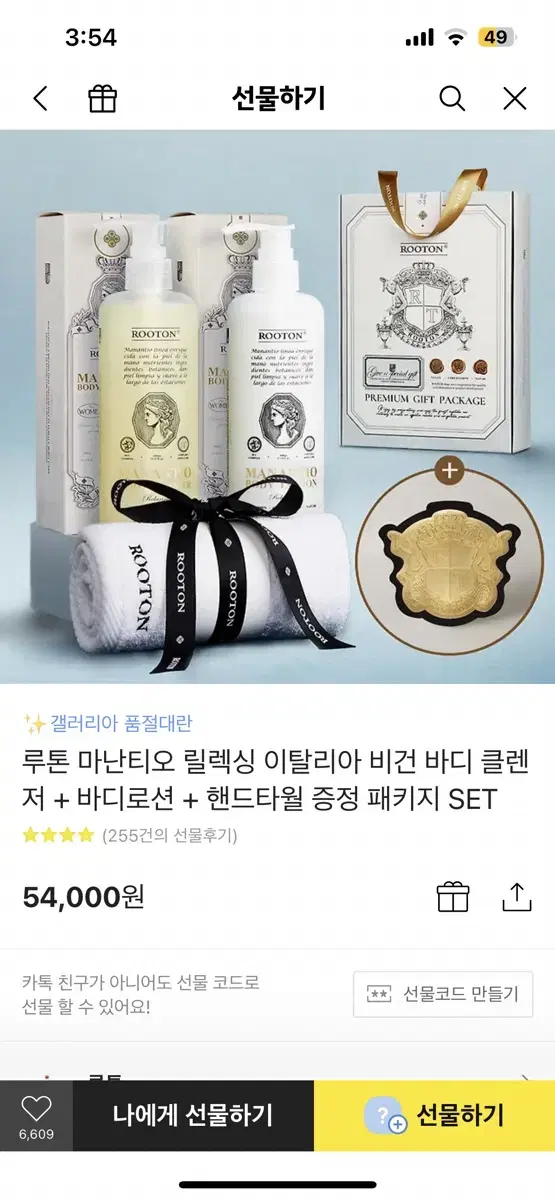 루톤 마난티오 릴렉싱 이탈리아 비건 바디 클렌저 + 바디로션 + 핸드타월