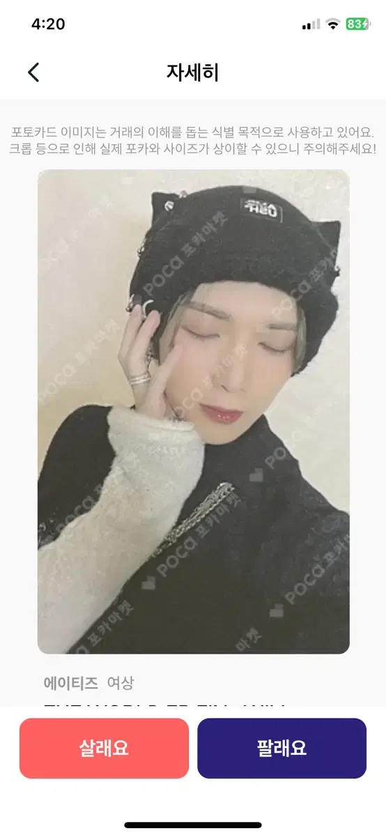 에이티즈 여상 포카 한터뮤직어워즈 고양이 프롬스토어 애기자께요ver