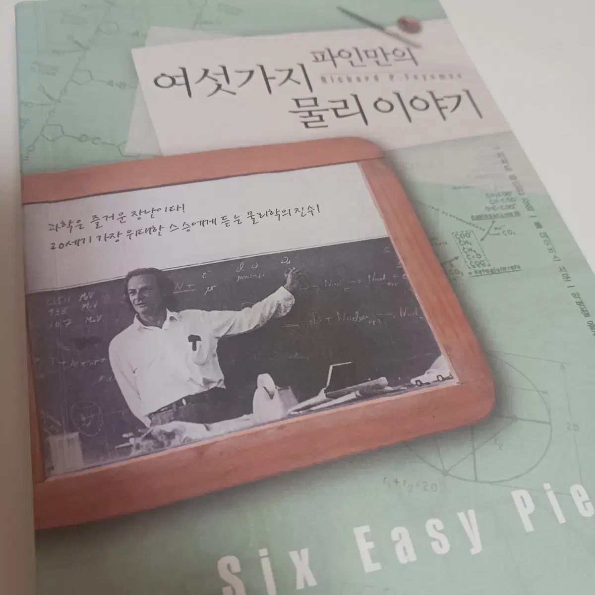 파인만 과학서적