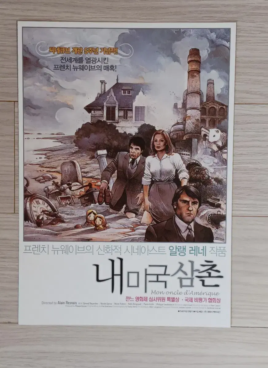 제라르드빠르디유 내미국삼촌(2005년)(2단)