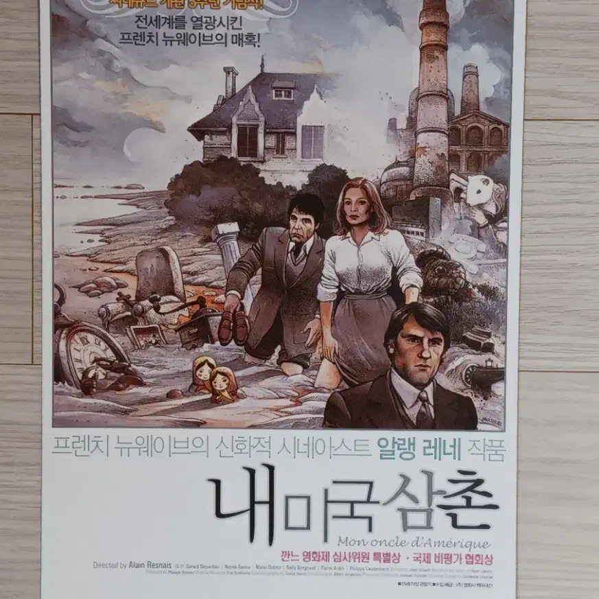 제라르드빠르디유 내미국삼촌(2005년)(2단)