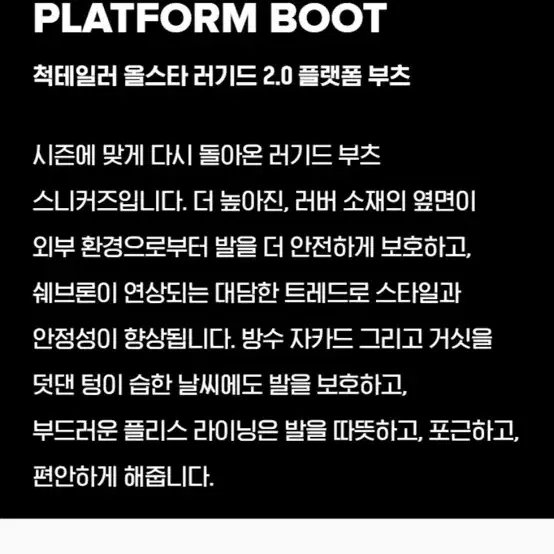 컨버스 척테일러 올스타 러기드 플랫폼 통굽부츠 엔진스모크 통굽워커 y2k