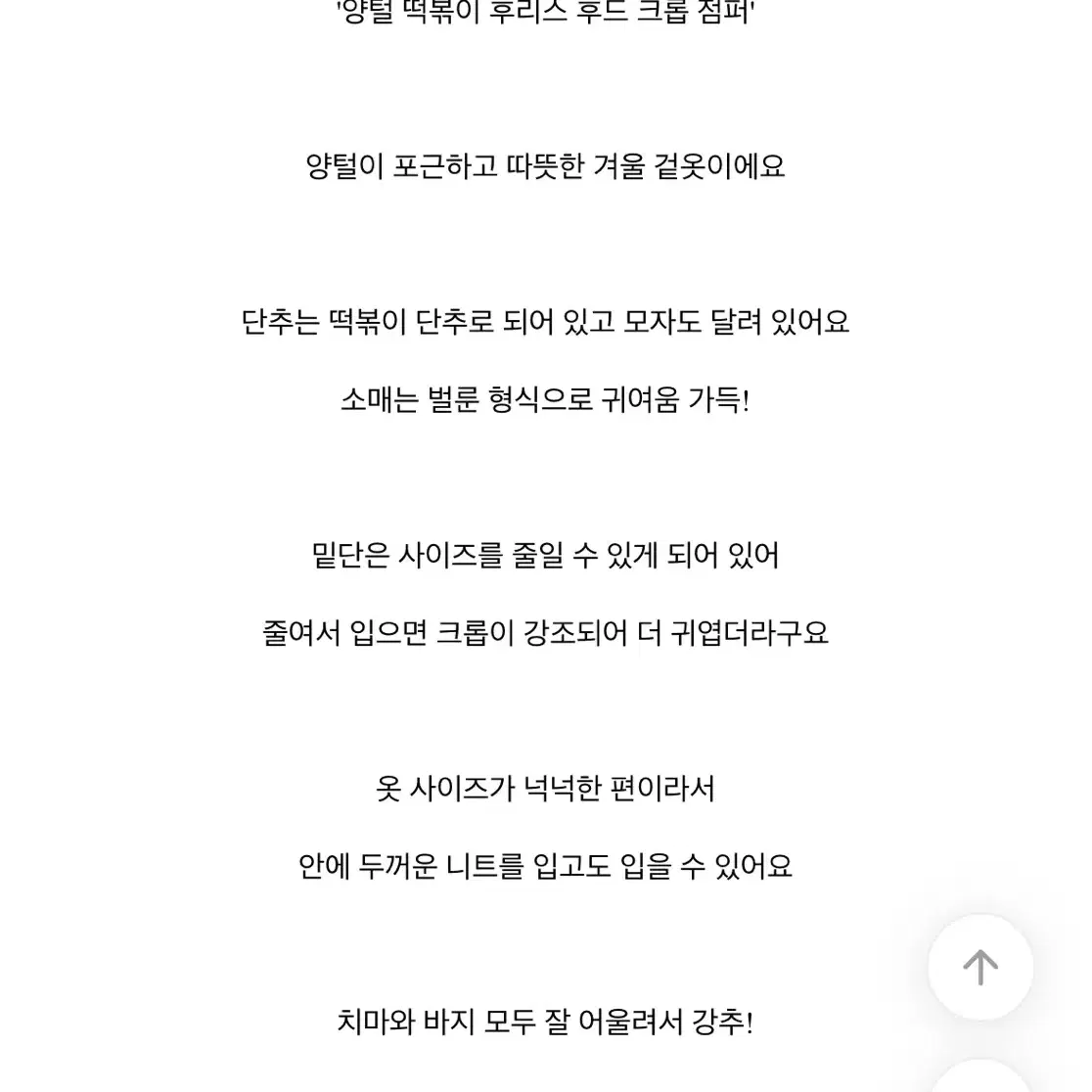 양털 떡볶이 후리스 후드 크롭 점퍼