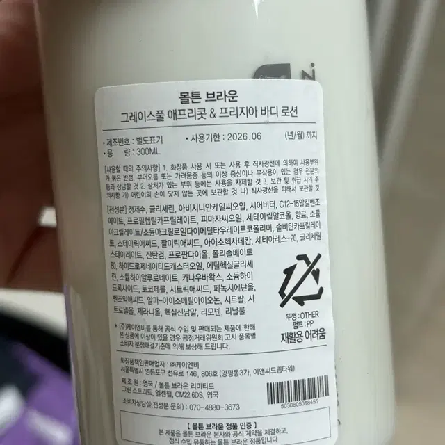 몰튼브라운 바디로션 그레이스풀 애프리콧 & 프리지아 300ml