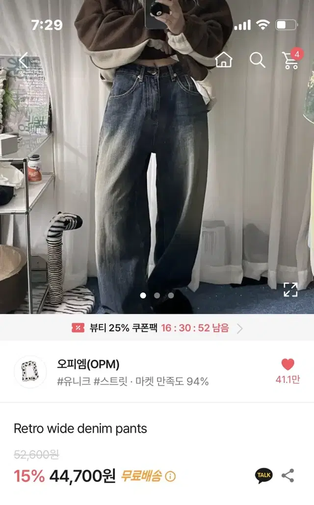 오피엠 retro wide pants 데님 바지