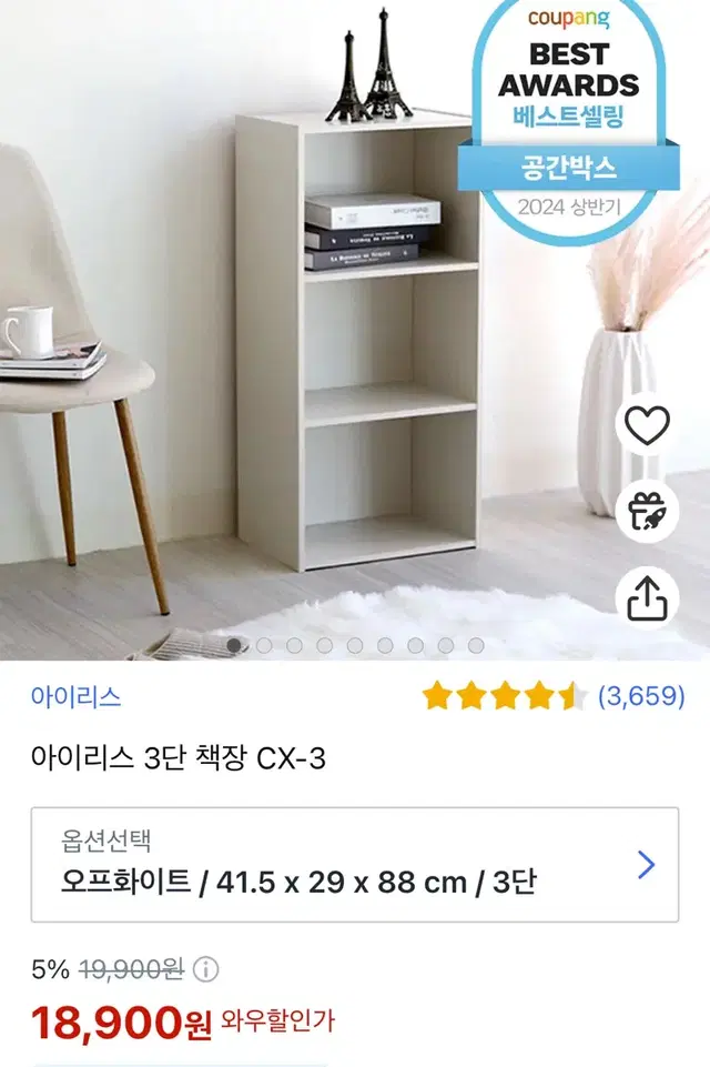 아이리스 3단 책장