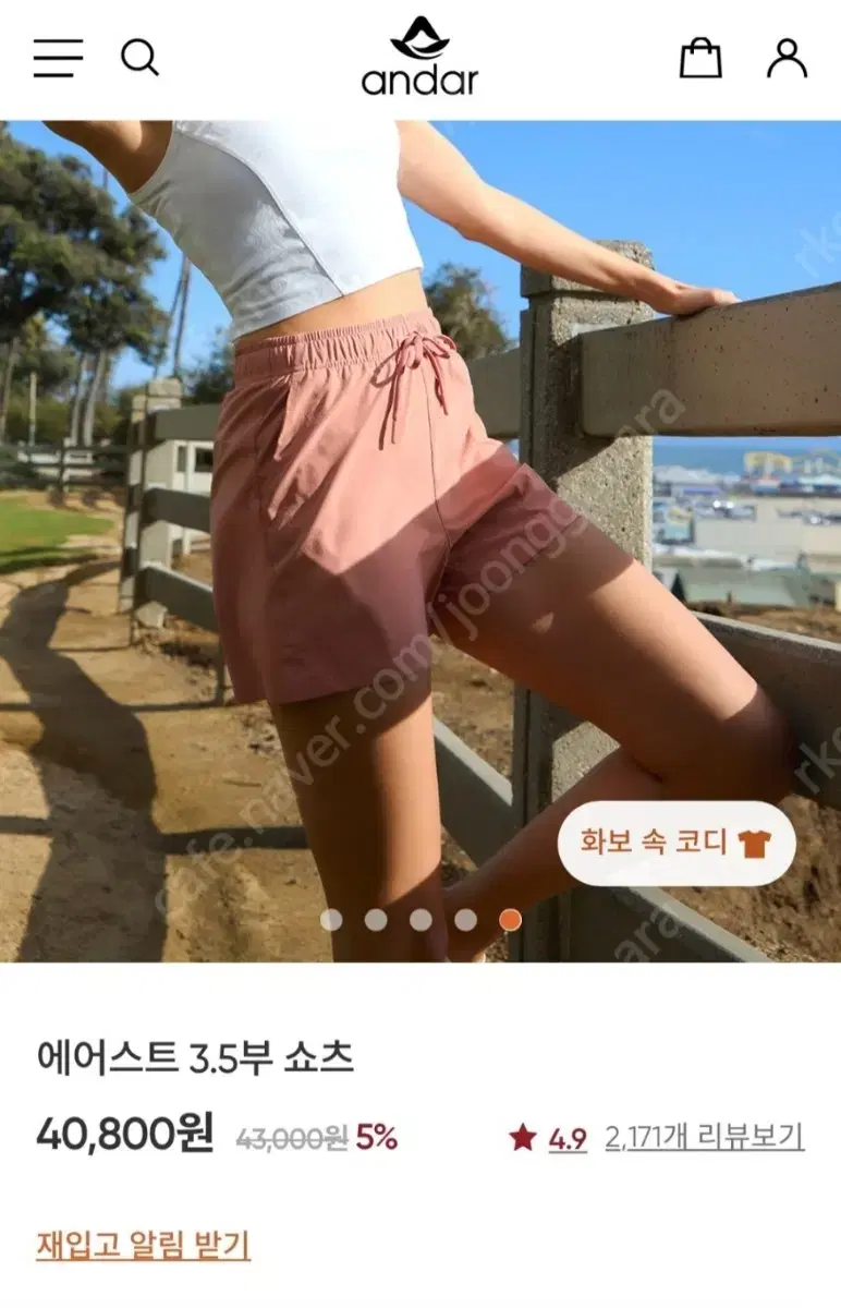 안다르 에어스트  3.5부쇼츠