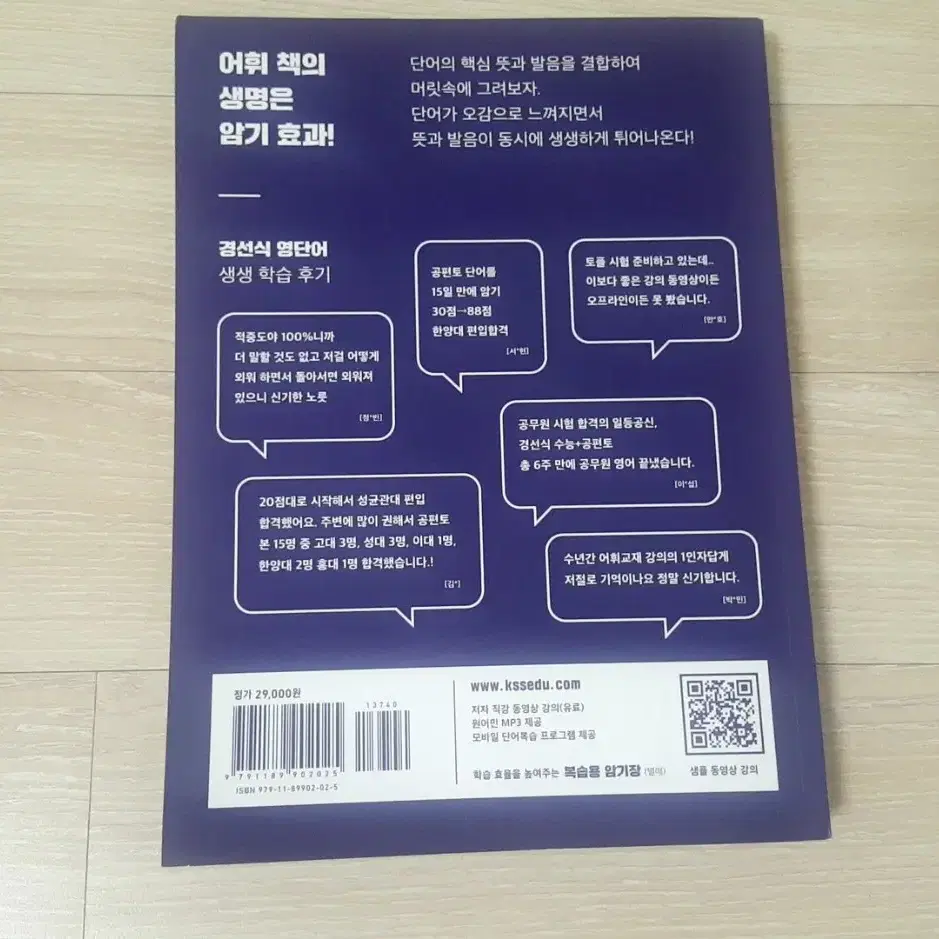 [새상품택포] 경선식 영단어 공편토 공무원 편입 토플 텝스 책