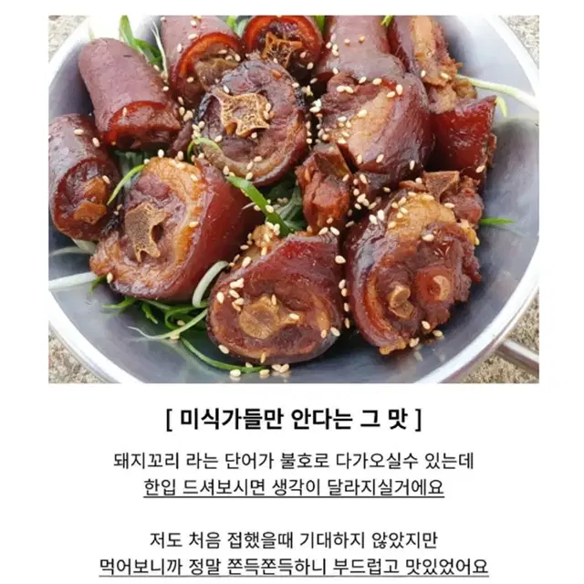 [300g] 쫀득한 돼지 꼬리 한입 혼술 캠핑 족발