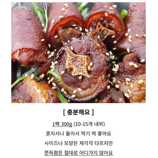 [300g] 쫀득한 돼지 꼬리 한입 혼술 캠핑 족발