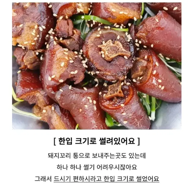 [300g] 쫀득한 돼지 꼬리 한입 혼술 캠핑 족발