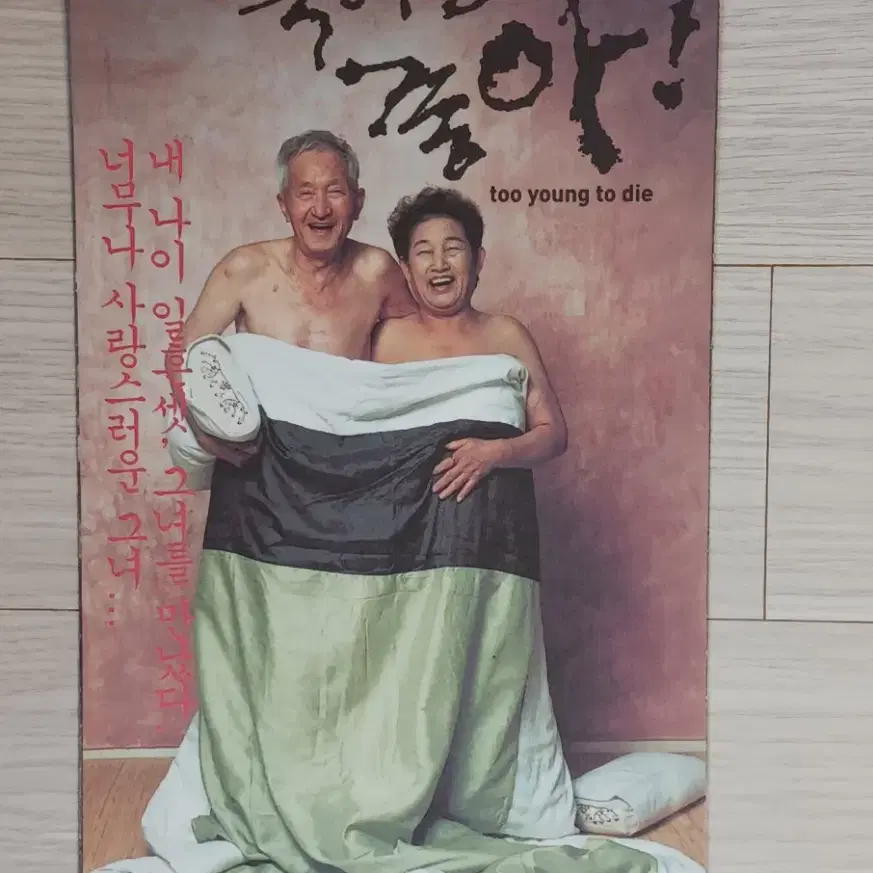 박진표감독 죽어도좋아!(2002년)(3단)