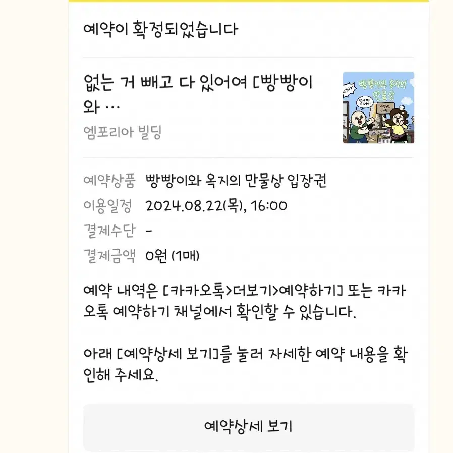 빵빵이 만물상 팝업 22일 16시