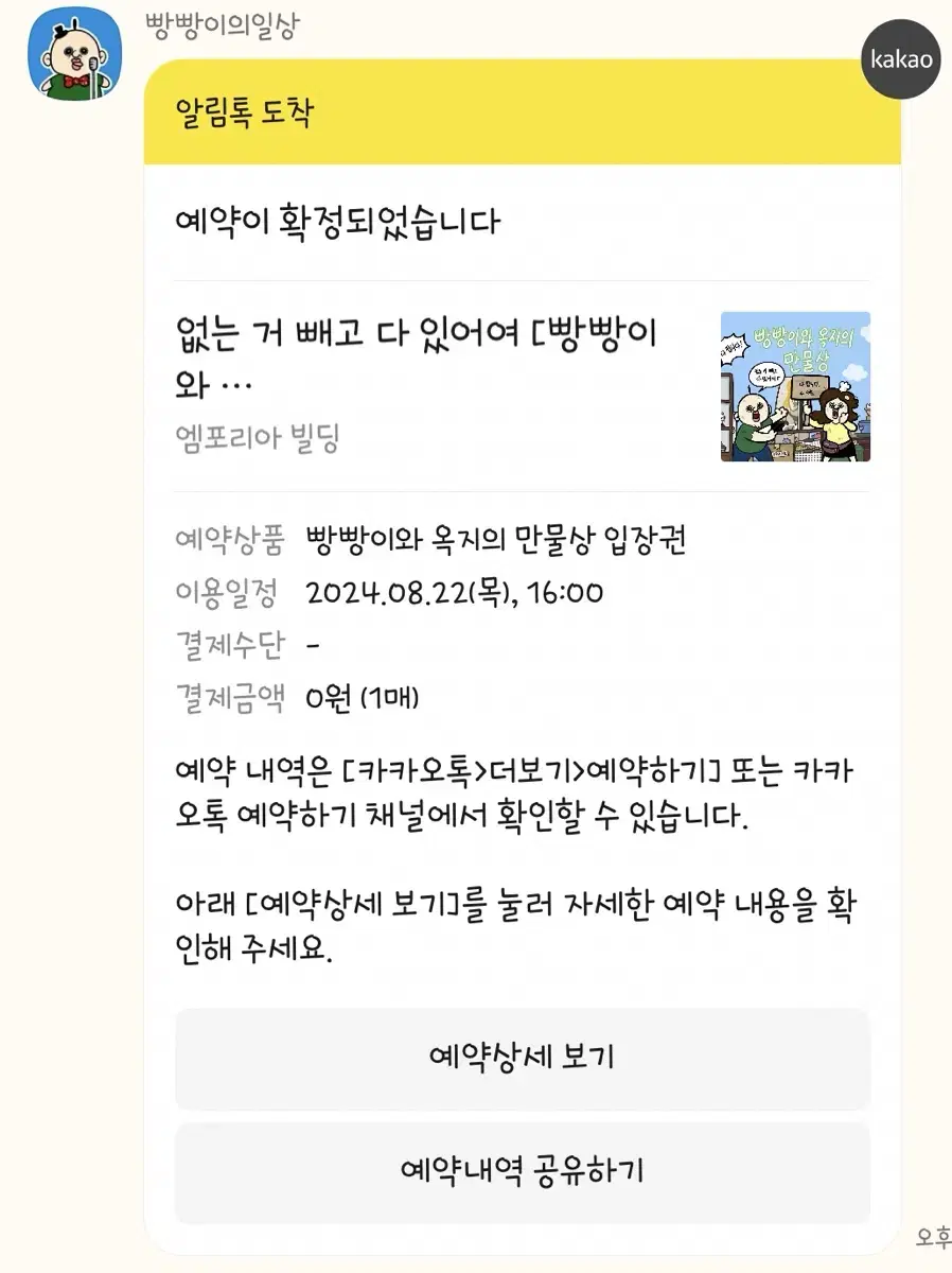 빵빵이 만물상 팝업 22일 16시