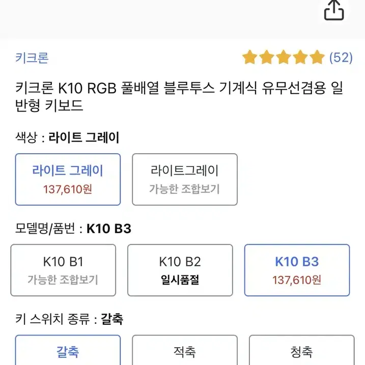 키크론 K10 RGB 갈축 풀배열 블루투스 기계식 유무선겸용 일반형 키보