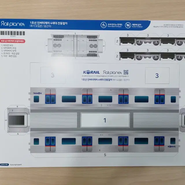 레일플래닛 1호선 4세대 (주둥이) 전동열차 전개도