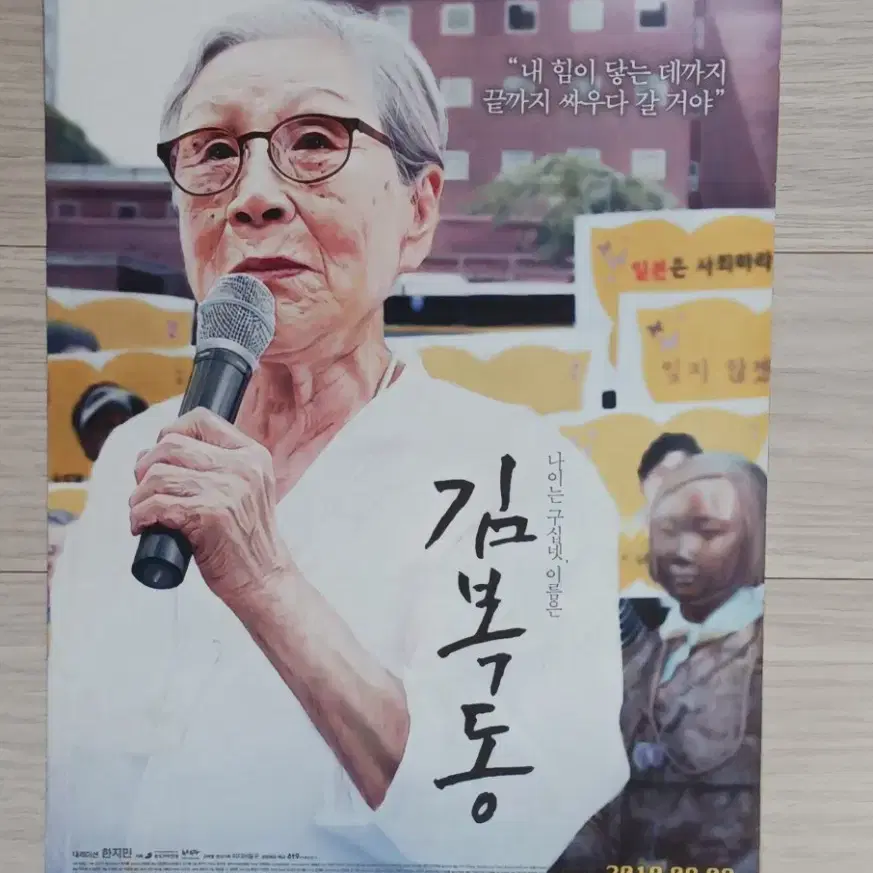 김복동(2019년)