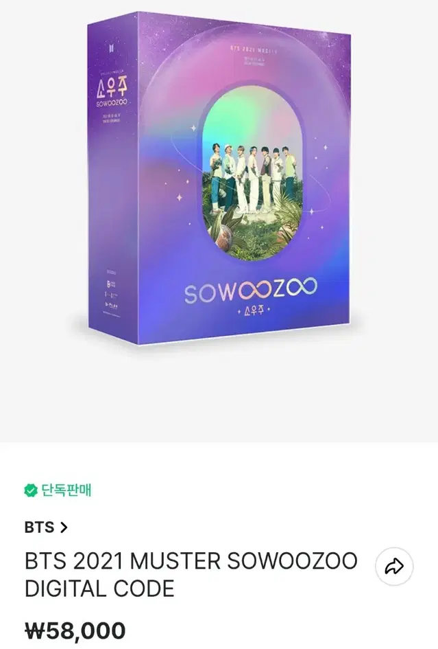 방탄 2021 머스터 소우주 디지털코드 디코 미개봉