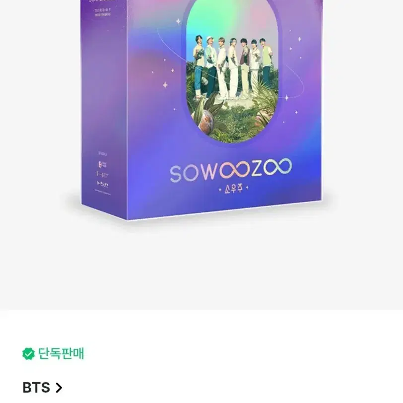 방탄 2021 머스터 소우주 디지털코드 디코 미개봉