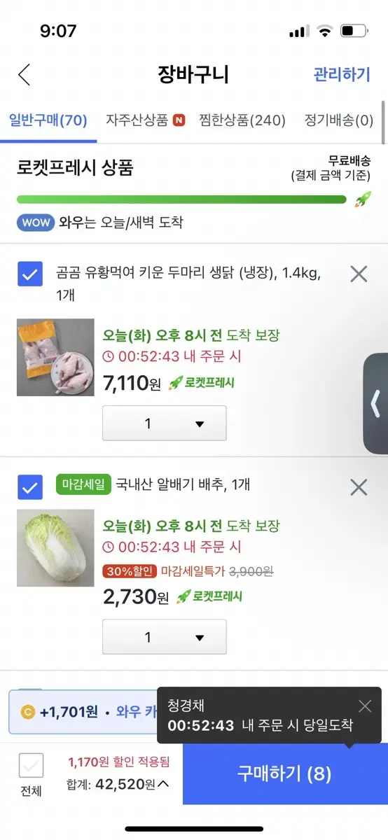 쿠팡 대리 결제 해주실분 80퍼