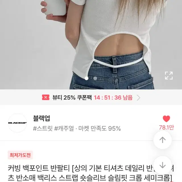 블랙업 커빙 백포인트 반팔티 화이트 에이블리