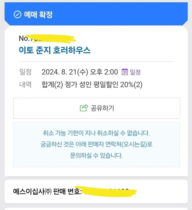 이토준지 호러하우스 성인2장 양도 8월21일 오후2시