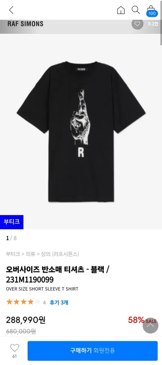 Raf Simons Oversized Short Sleeve T-shirt - Black