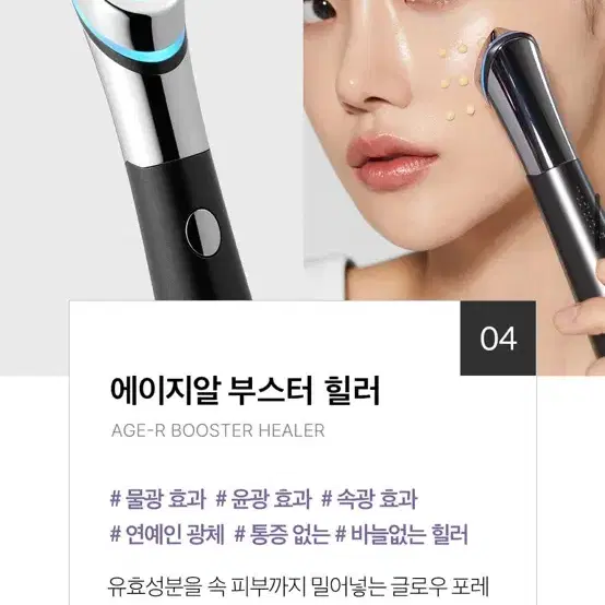 메디큐브 에이지알 부스터힐러