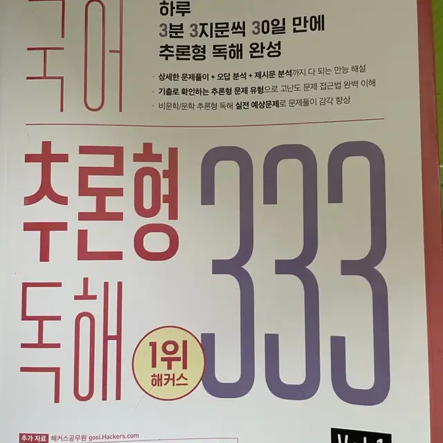 해코스 추론형 독해333