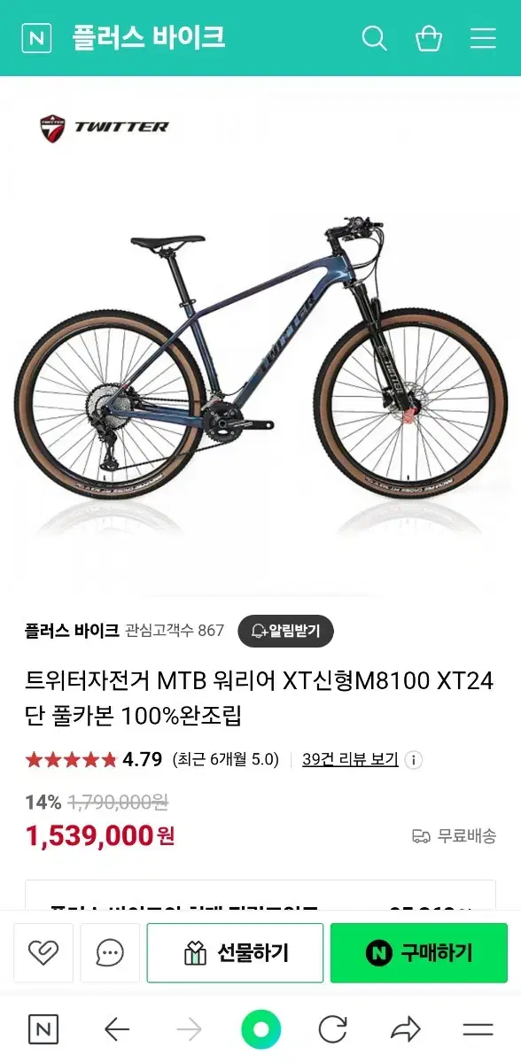 mtb풀카본 트위터 자전거