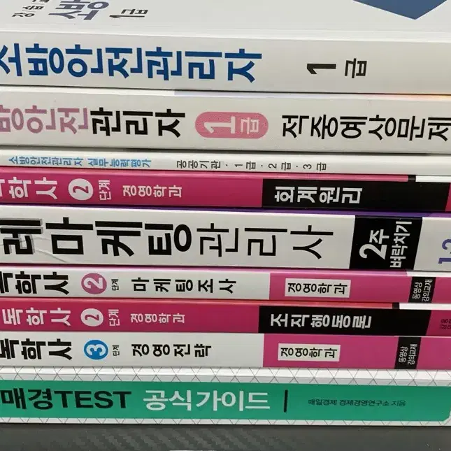 독학사, 매경 테스트, 소방안전관리자 등 자격증 및 학점은행제 문제집