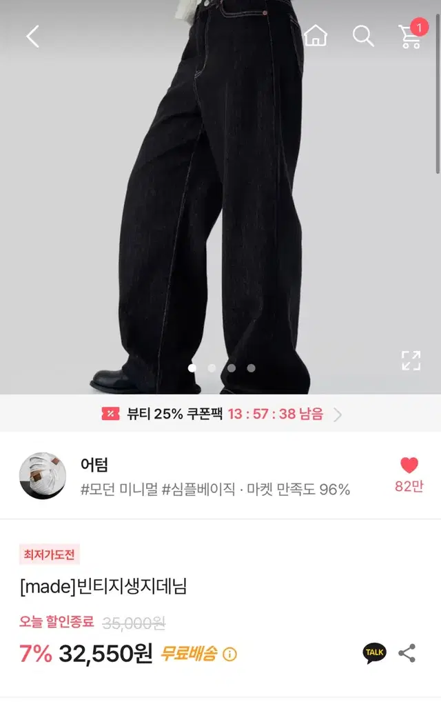 어텀 빈티지 생지데님팬츠