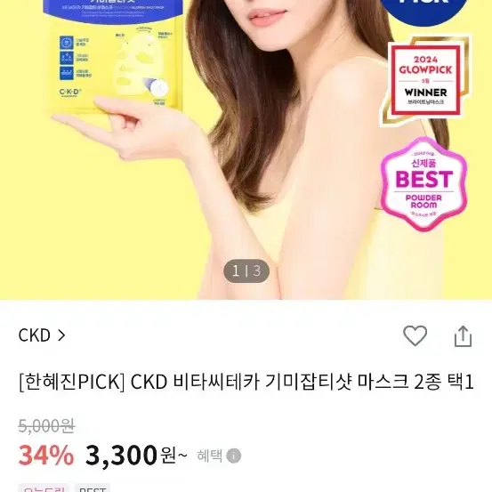 CKD 기미 잡티샷 마스크팩 5장