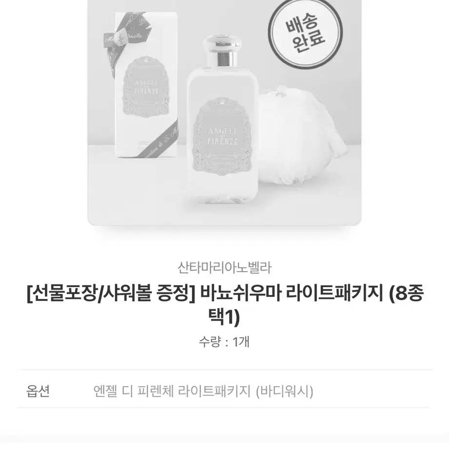 풀박스 산타마리아노벨라 바뇨쉬우마 엔젤디피렌체 바디워시