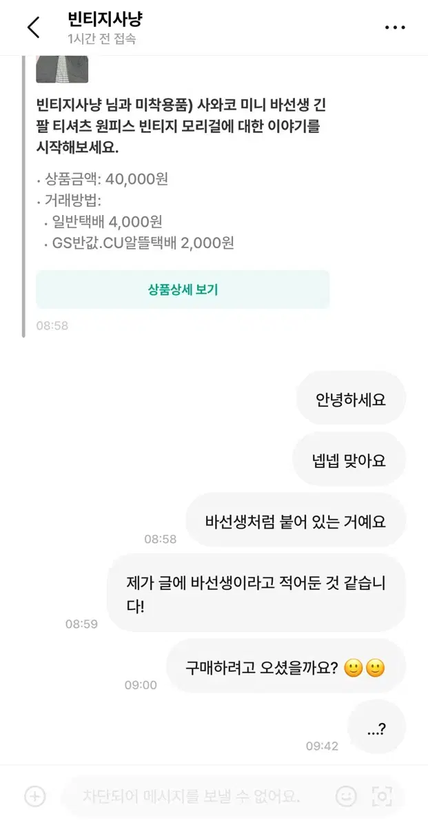 불량거래자) 빈티지 모리걸 빈티지사냥 사와코