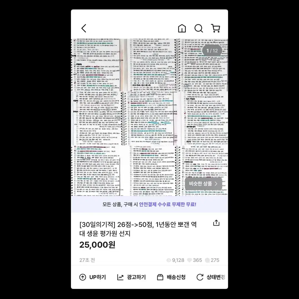 [노베의기적] 생윤 올인원 필기세트 (2025개념+기출선지분석)