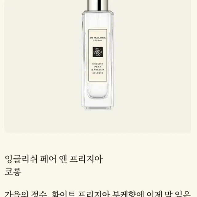 정품 조말론 잉글리쉬 페어 앤 프리지아 코롱 30ml 미개봉 새상품