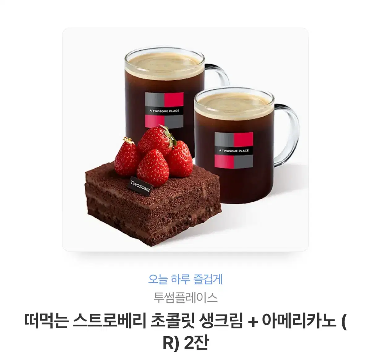 스트로베리 초콜릿 생크림 + 아메리카노