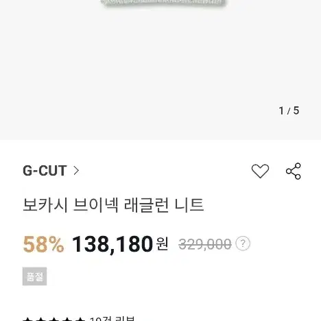 G-CUT 보카시 브이넥 래글런 니트(새상품)