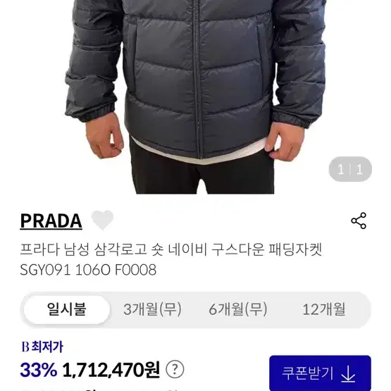 프라다 남성 네이비 삼각로고 구스다운 패딩자켓