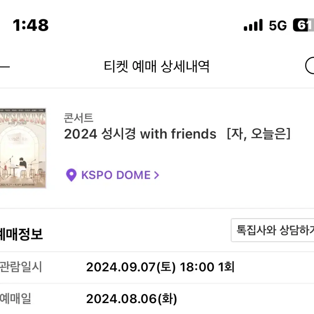 (안전결재) 성시경 콘서트 9월 7일 토요일 2매