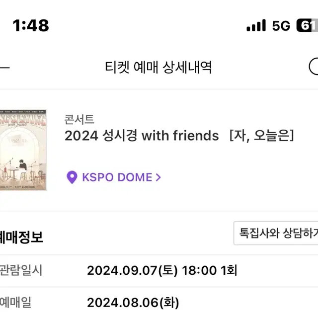 (안전결재) 성시경 콘서트 9월 7일 토요일 2매