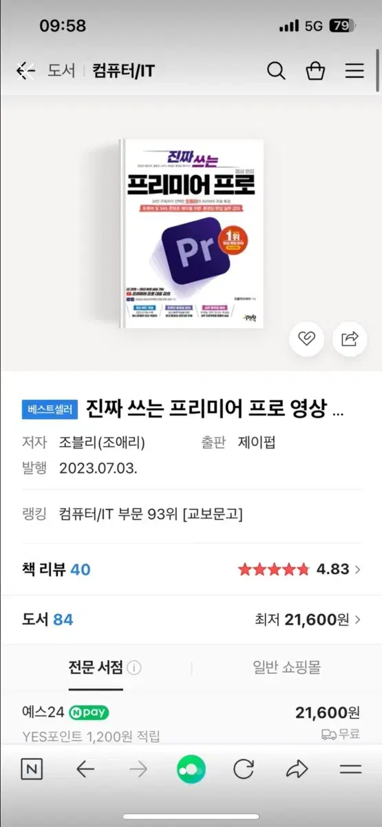 프리미어 프로 영상편집