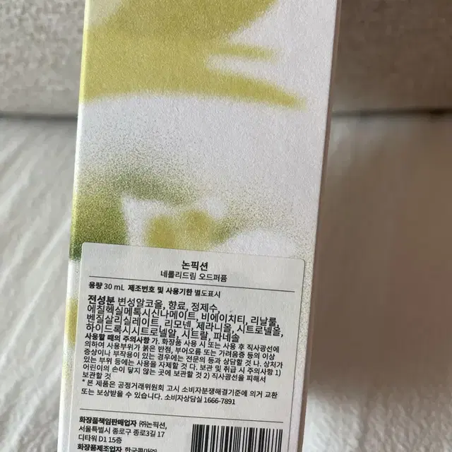 논픽션 향수 네롤리 퍼퓸 30ml