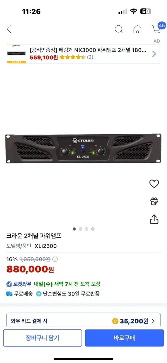 XLi 2500 크라운 파워엠프