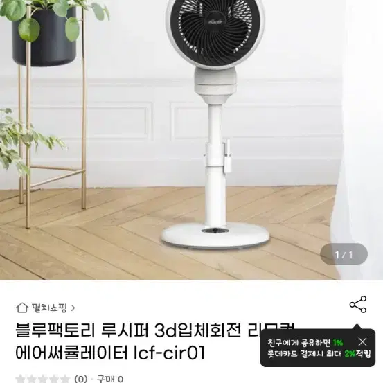 루시퍼 3d입체회전 에어 서큘레이터