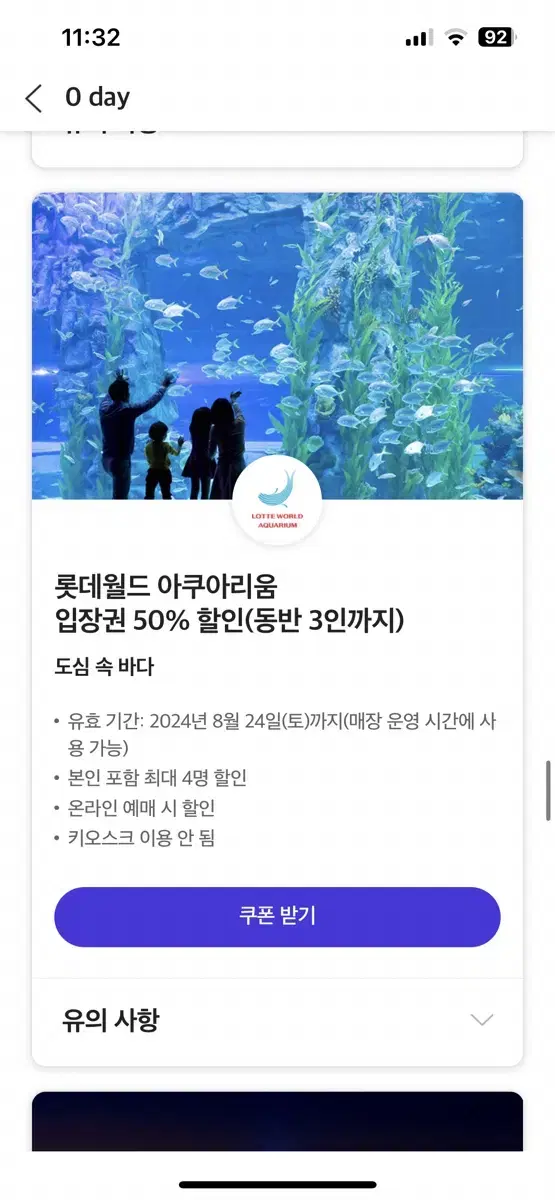 롯데월드 아쿠아리움 입장권 50% 할인(동반 3인까지)  * 어른(만 1