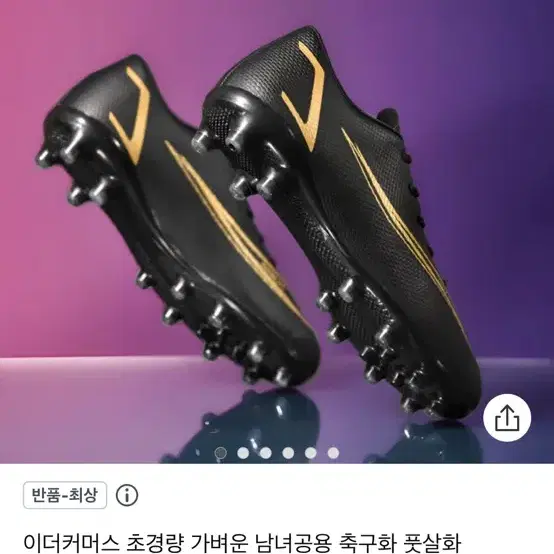 이더커머스 초경량 가벼운 남녀공용 축구화 풋살화