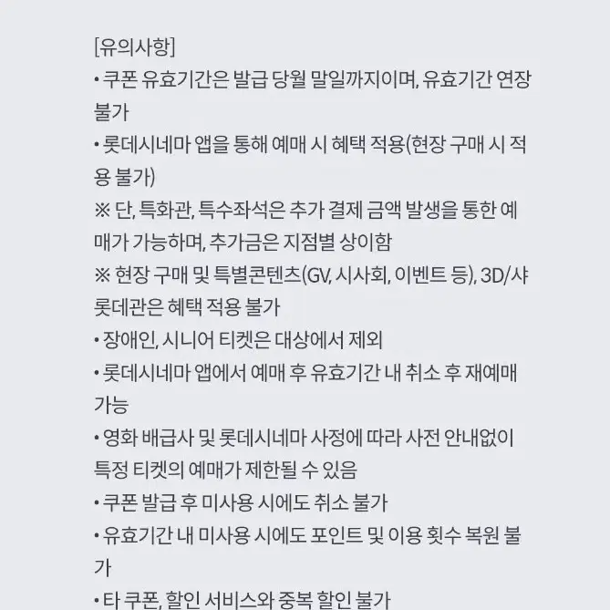 롯데시네마 영화 6천원 예매권