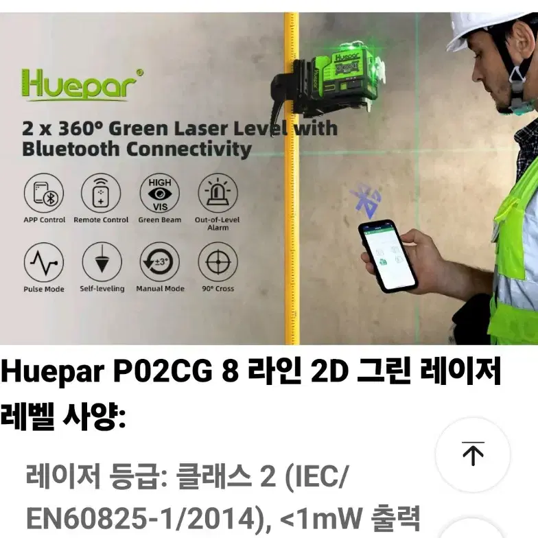 미니 레이저 레벨기 전자식 회전 Huepar p02cg 레이저 잉크 마커